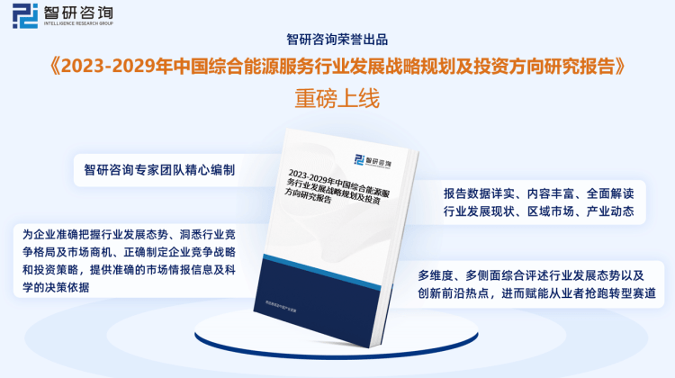 源服务行业市场深度分析研究报告（智研咨询发布）k8凯发天生赢家·一触即发2023